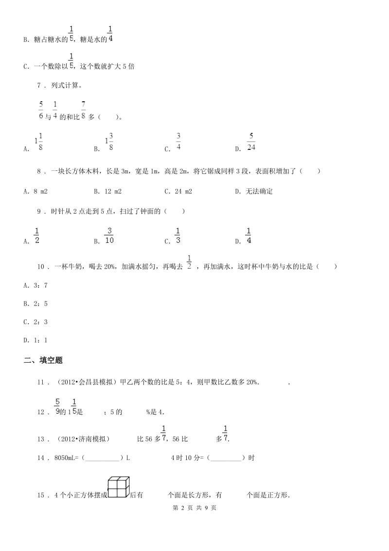 2019年苏教版六年级上册期中测试数学试卷C卷_第2页