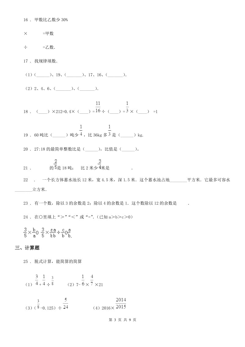 2019年苏教版六年级上册期中测试数学试卷C卷_第3页