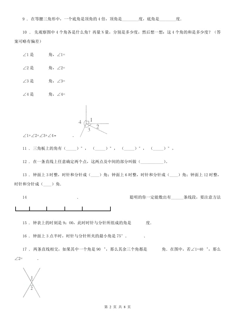 2019年人教版数学四年级上册第三单元《角的度量》单元测试卷A卷_第2页