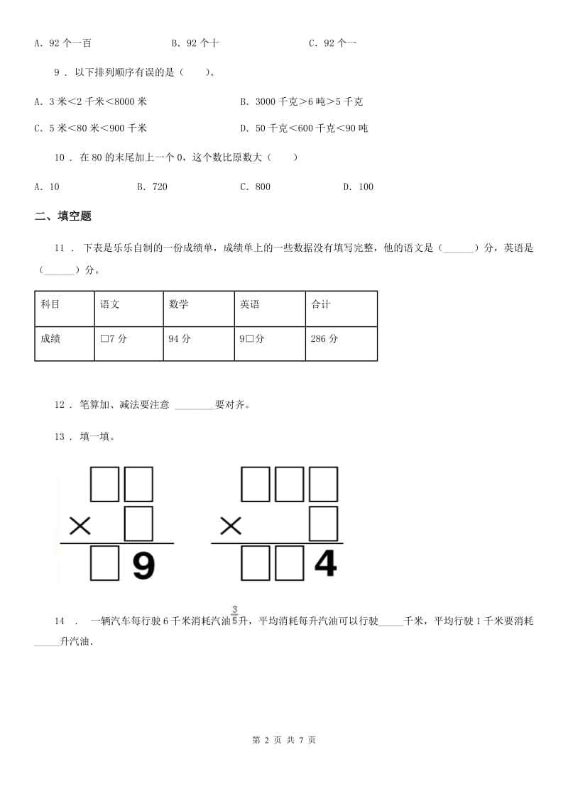 2019-2020学年人教版三年级上册期末考试数学试卷10D卷_第2页