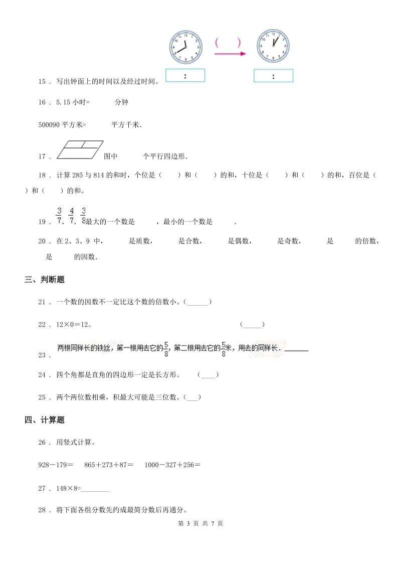 2019-2020学年人教版三年级上册期末考试数学试卷10D卷_第3页