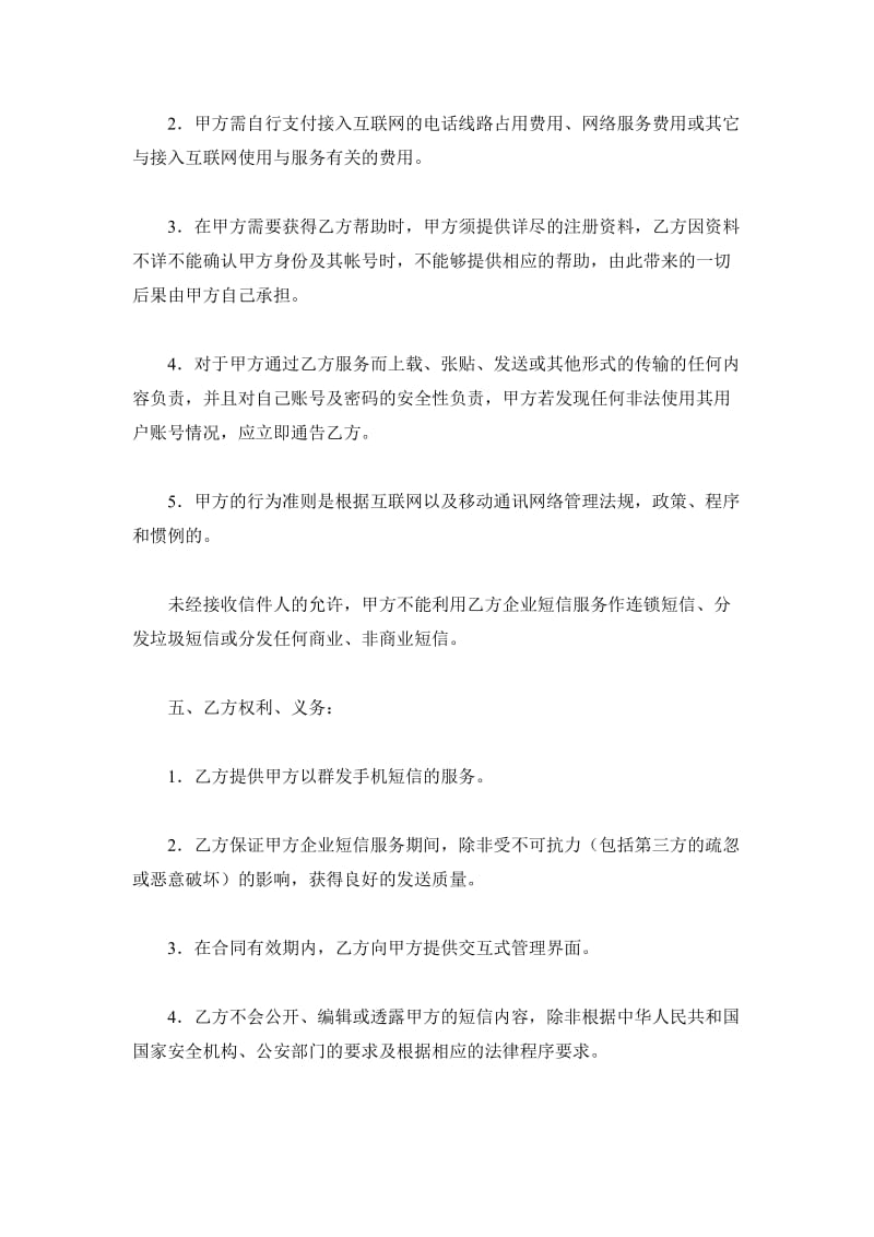 企业短信服务合同_第3页