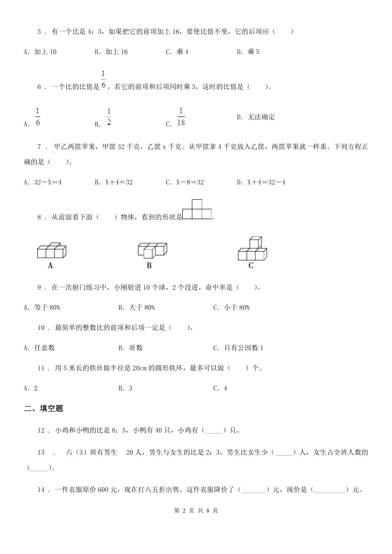 2020版北师大版六年级上册期末目标检测数学试卷（五）（I）卷_第2页