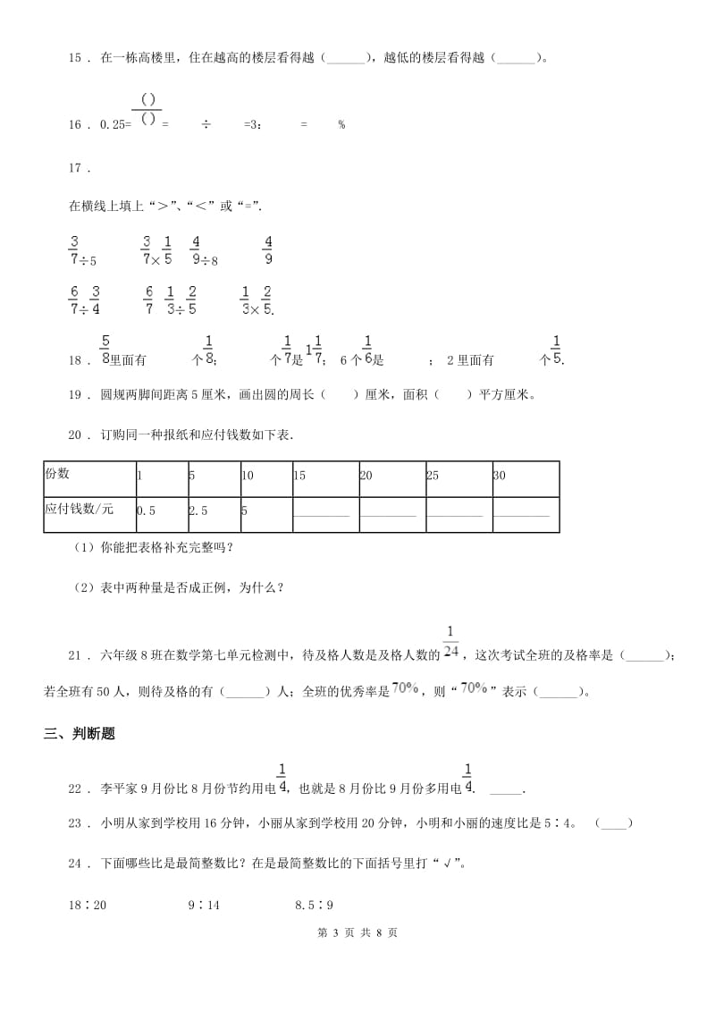 2020版北师大版六年级上册期末目标检测数学试卷（五）（I）卷_第3页