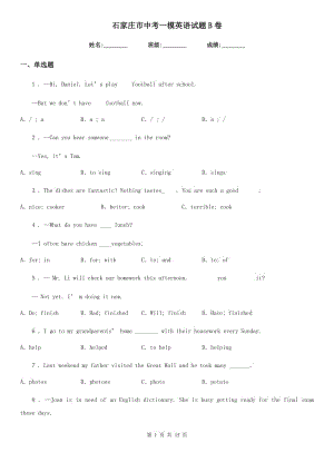 石家莊市中考一模英語(yǔ)試題B卷
