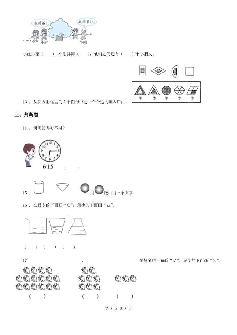 2020年（春秋版）人教版一年级上册期末考试数学试卷（II）卷（检测）_第3页