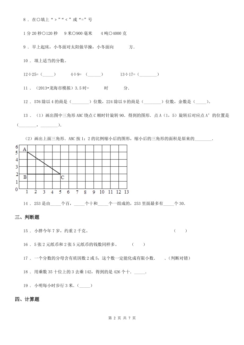 2020年人教版三年级上册期末考试数学试卷5（II）卷_第2页