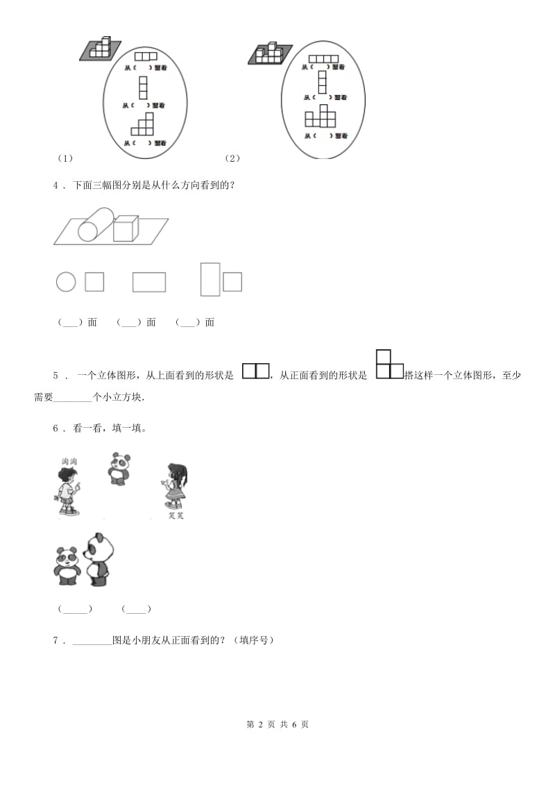 2020版北师大版数学四年级下册4.2 我说你搭练习卷A卷_第2页