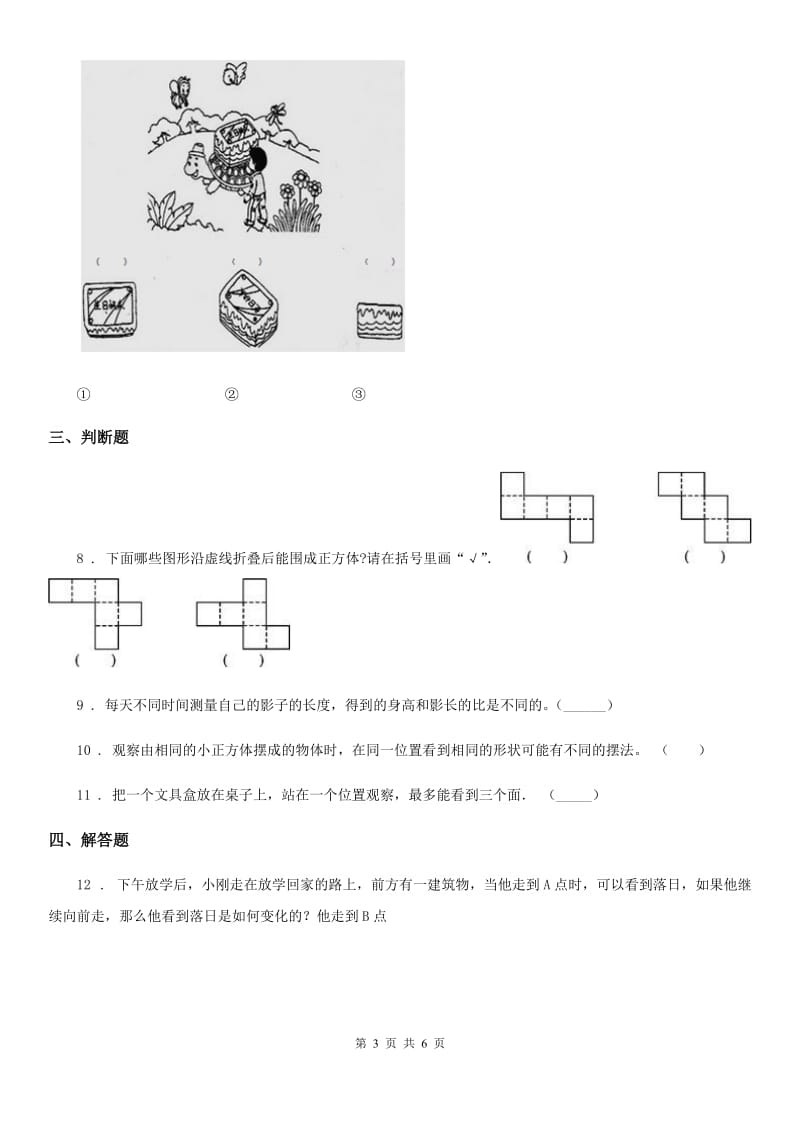 2020版北师大版数学四年级下册4.2 我说你搭练习卷A卷_第3页