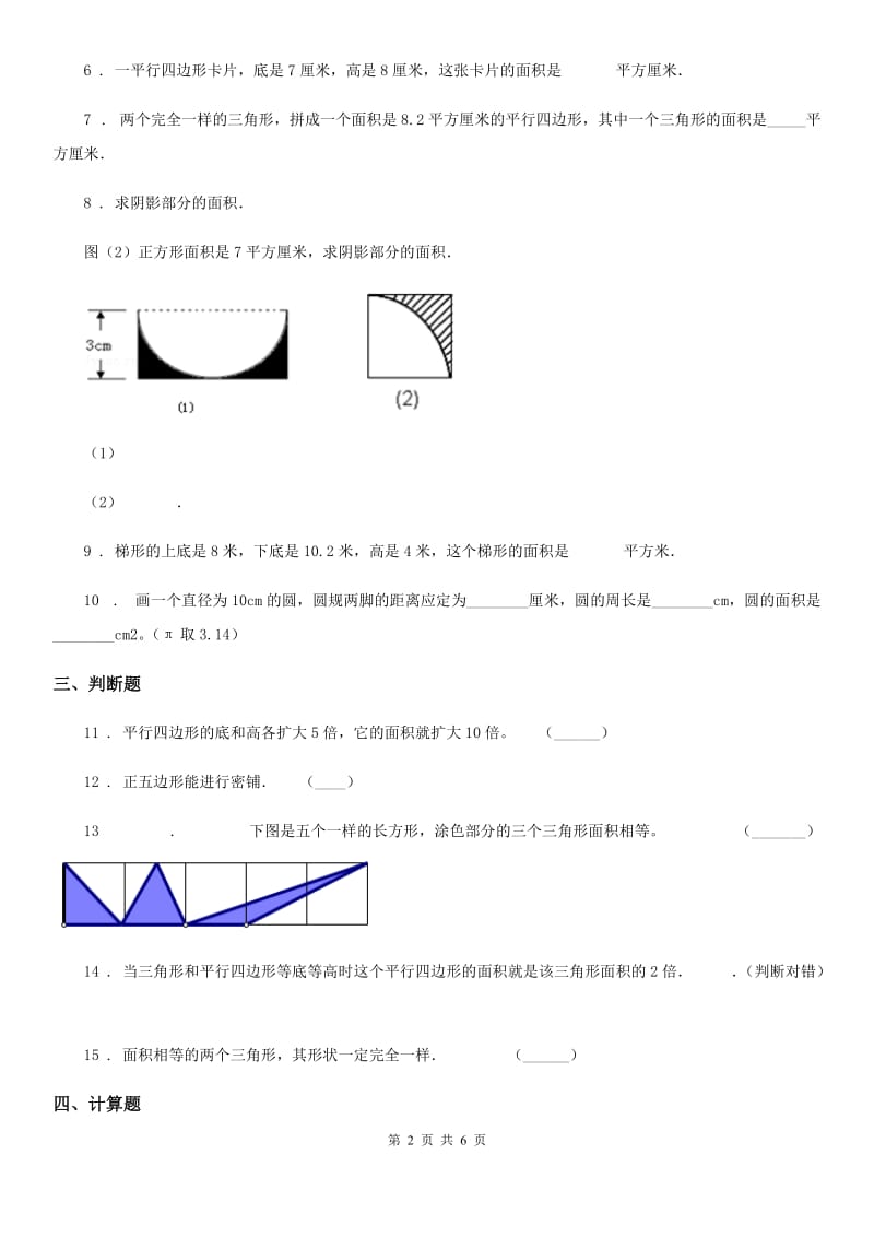 人教版数学五年级上册第六单元《多边形的面积》单元测试卷_第2页