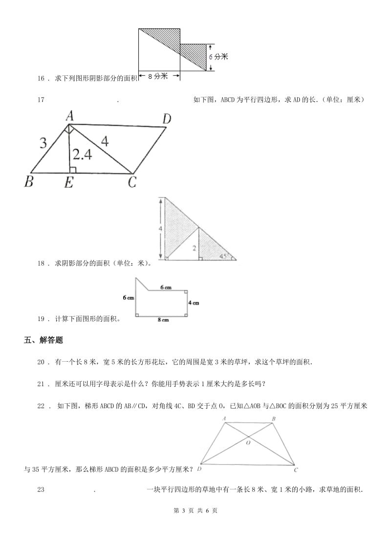 人教版数学五年级上册第六单元《多边形的面积》单元测试卷_第3页