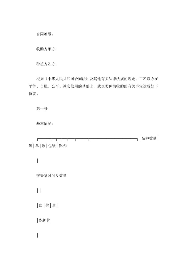 江西豆类种植收购合同_第2页