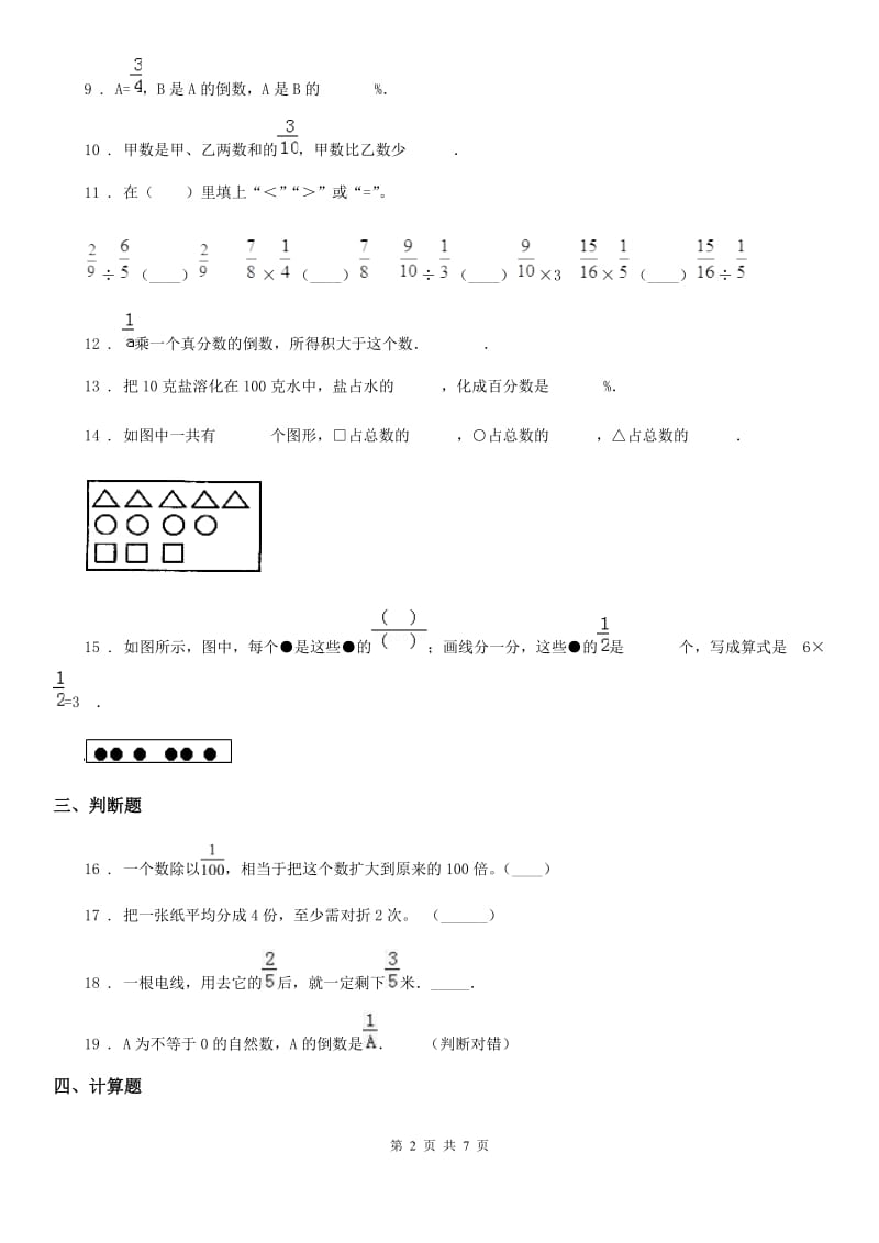 陕西省六年级数学上册第三单元《分数除法》单元综合测试卷_第2页