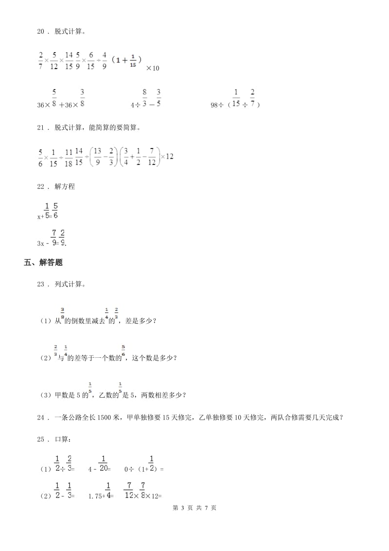 陕西省六年级数学上册第三单元《分数除法》单元综合测试卷_第3页