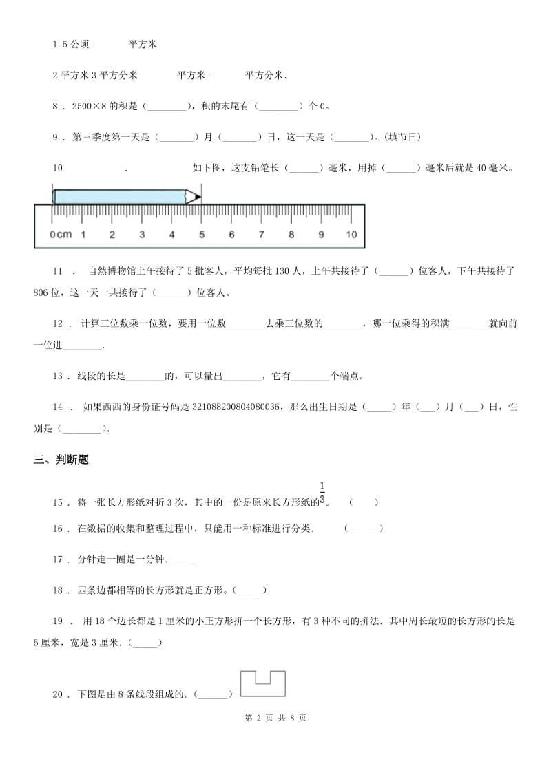 2020版苏教版三年级上册期末模拟检测数学试卷1B卷_第2页