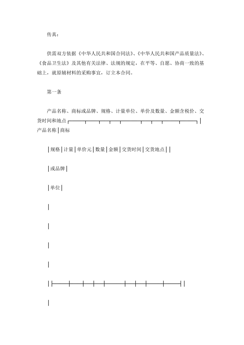 四川省食品（保健食品）原辅材料买卖合同_第3页