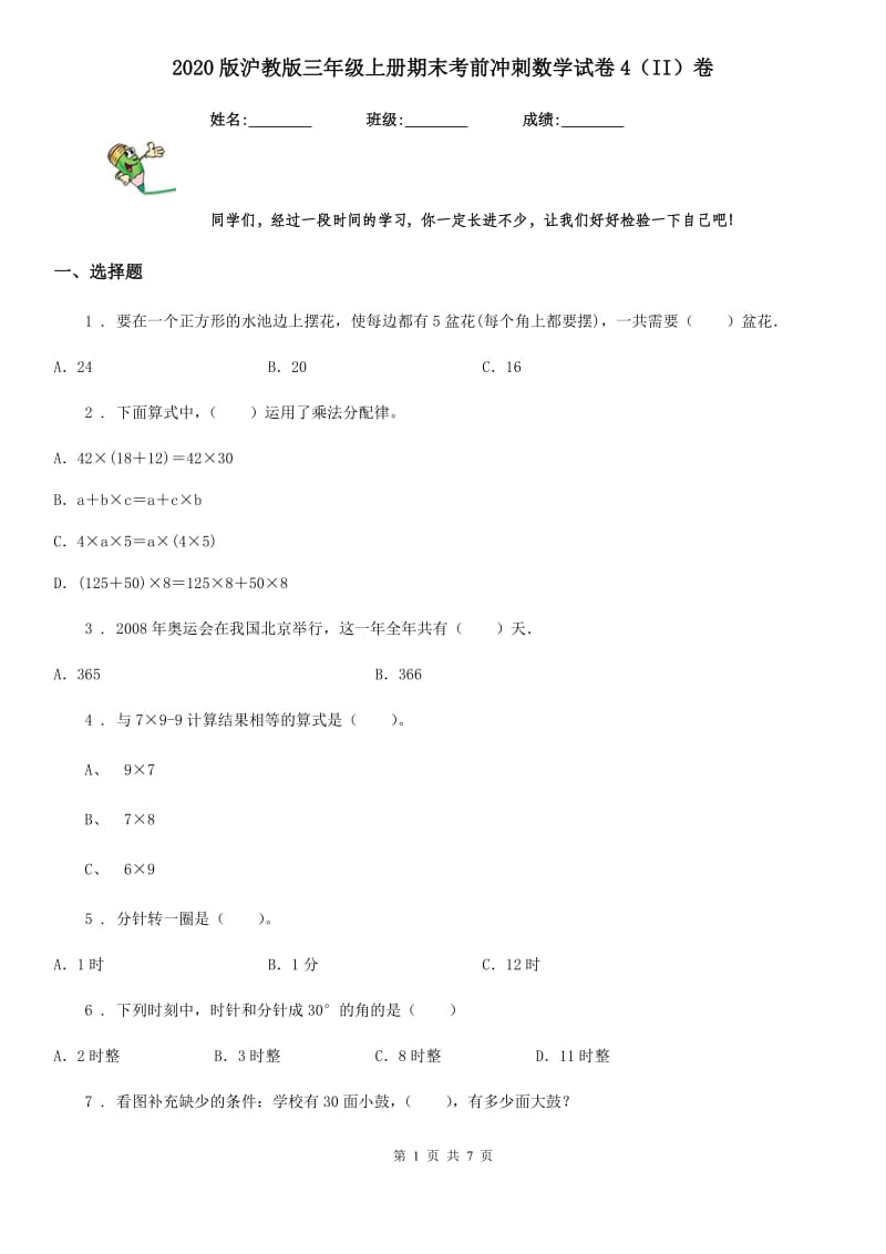 2020版沪教版三年级上册期末考前冲刺数学试卷4（II）卷_第1页