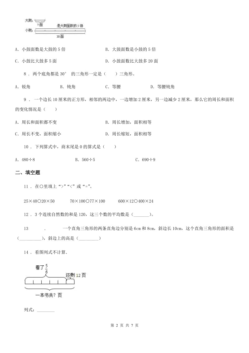 2020版沪教版三年级上册期末考前冲刺数学试卷4（II）卷_第2页