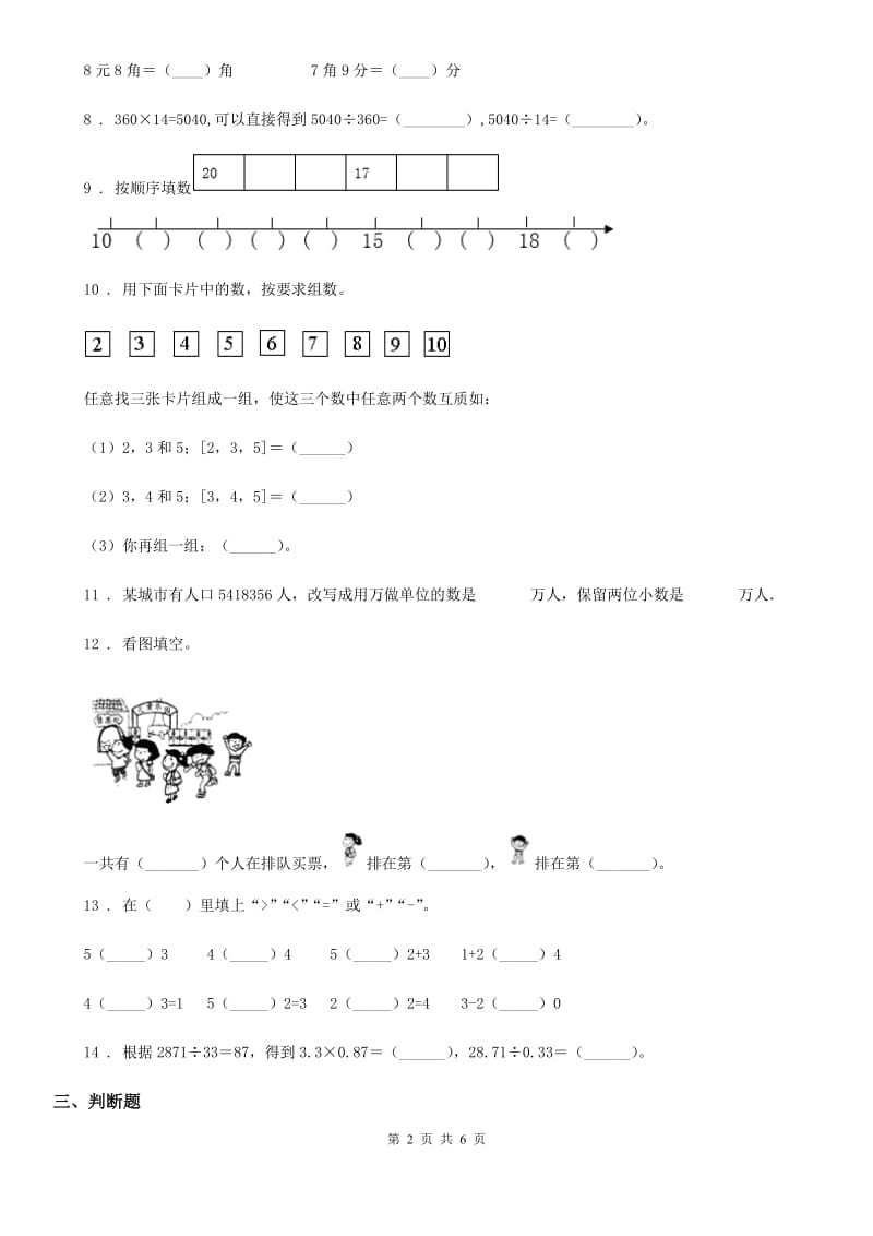 2019年人教版一年级下册期末考试数学试卷B卷_第2页