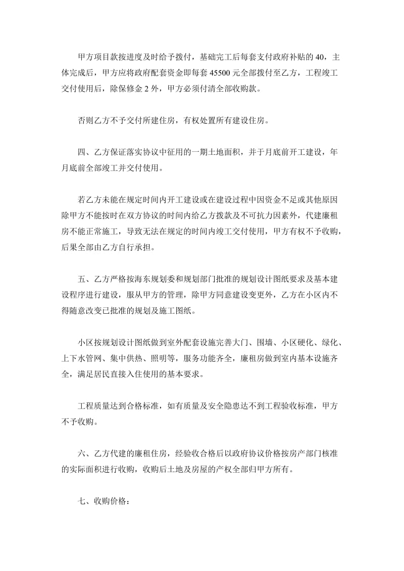 廉租房收购协议书_第3页