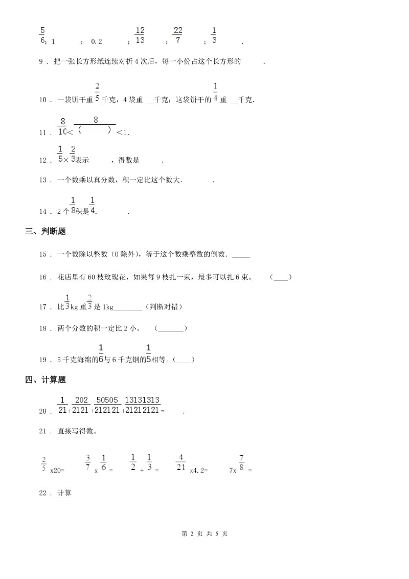 青岛版数学六年级上册第一单元《分数乘法》单元测试卷_第2页