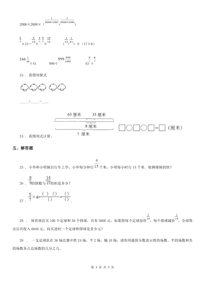 青岛版数学六年级上册第一单元《分数乘法》单元测试卷_第3页