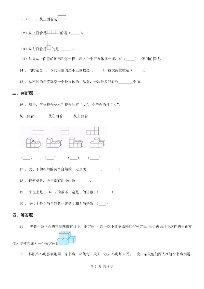 人教版数学五年级下册第一、二单元测试卷_第3页