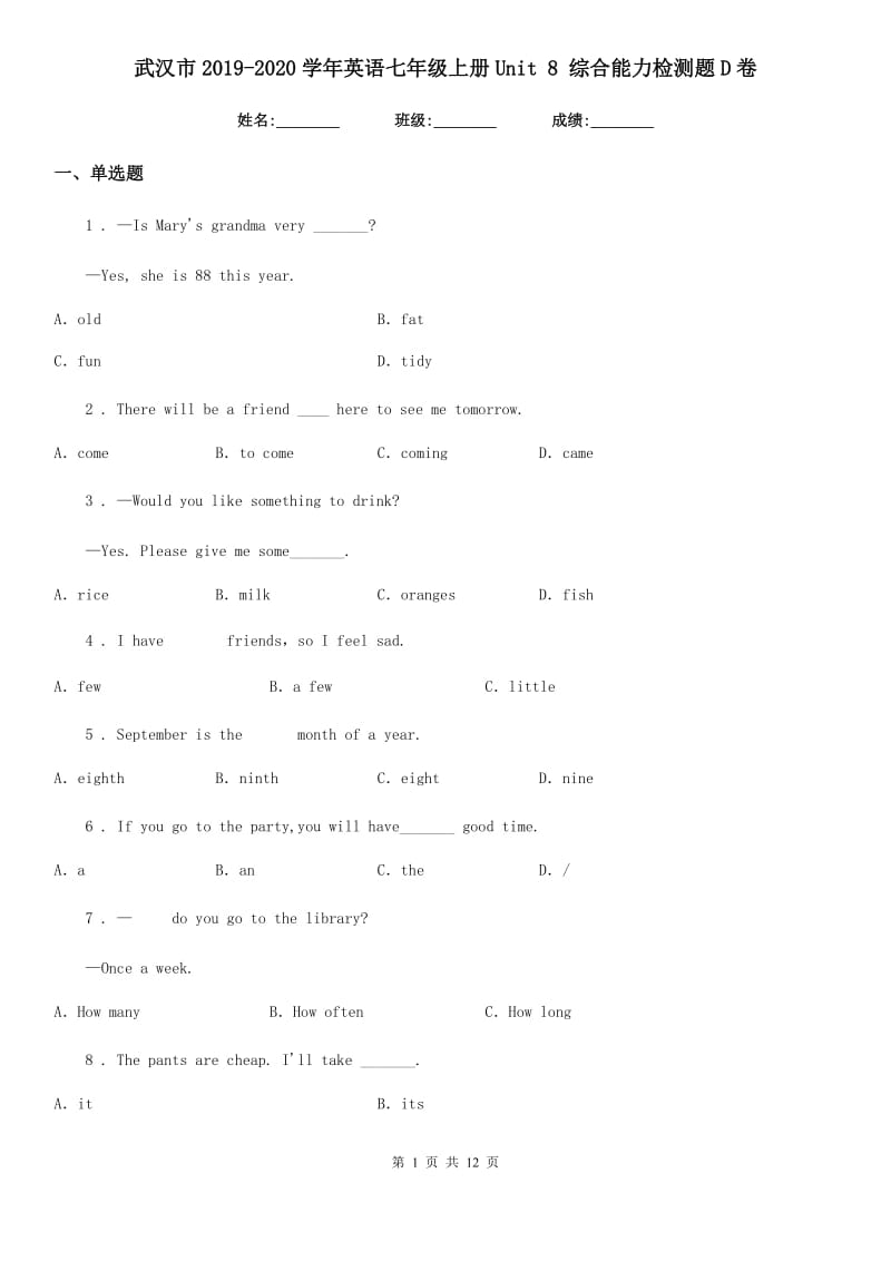 武汉市2019-2020学年英语七年级上册Unit 8 综合能力检测题D卷_第1页