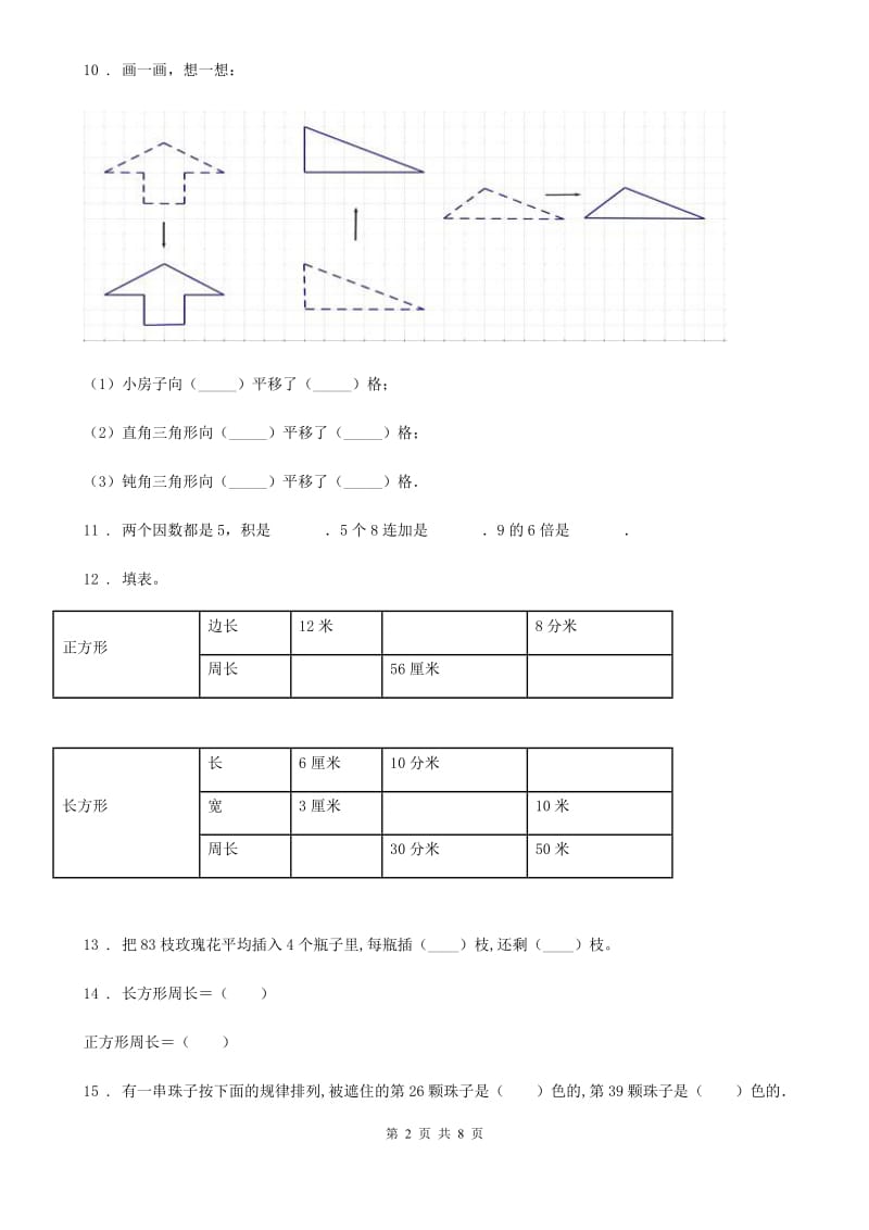 2020年冀教版三年级上册期末真题检测数学试卷A卷_第2页