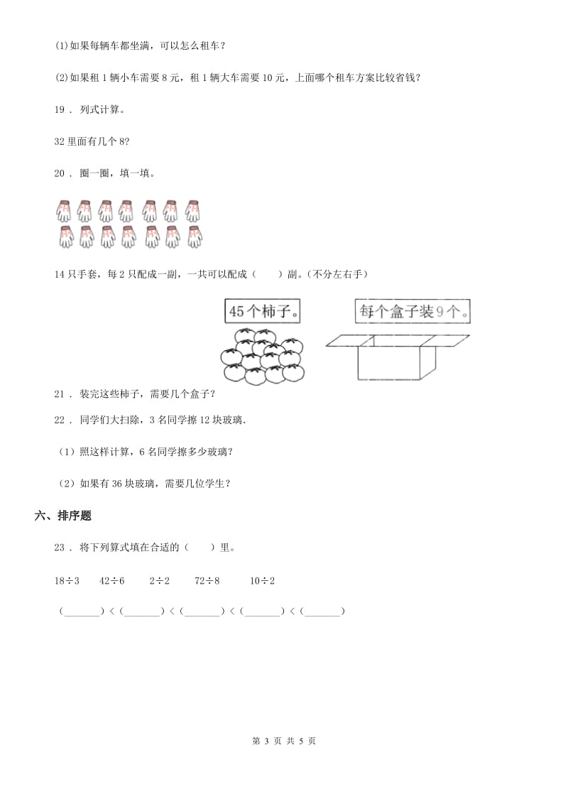 数学二年级下册第4单元《表内除法（二）》单元测试卷_第3页