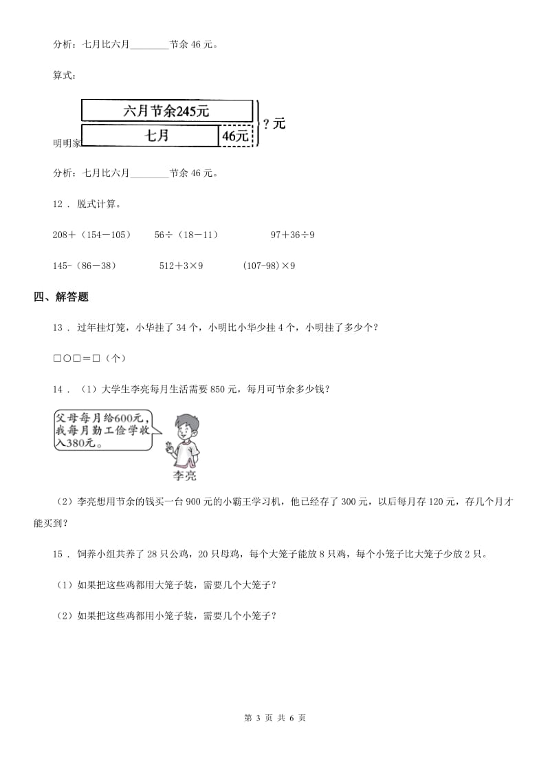 2020年（春秋版）北师大版三年级上册期中考试数学试卷C卷_第3页