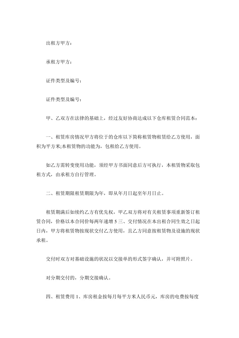 仓库租赁合同书_第2页