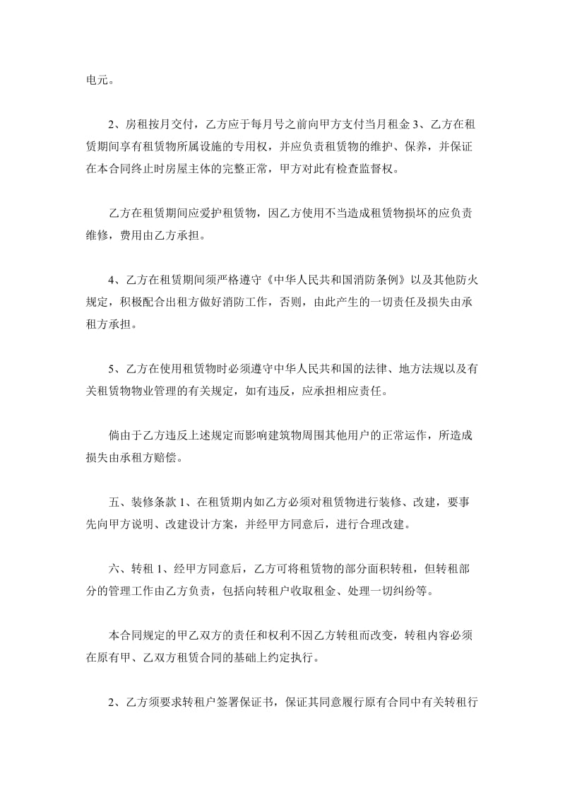 仓库租赁合同书_第3页