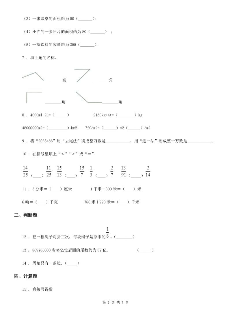 2019-2020学年沪教版四年级上册期末冲刺100分数学试卷（1）D卷_第2页