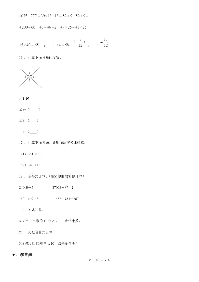 2019-2020学年沪教版四年级上册期末冲刺100分数学试卷（1）D卷_第3页