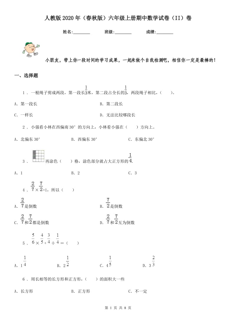 人教版2020年（春秋版）六年级上册期中数学试卷（II）卷_第1页