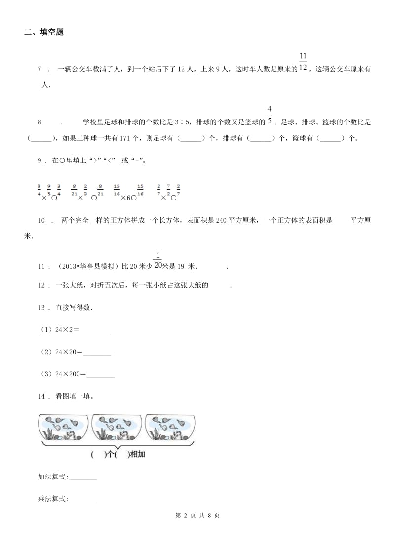 人教版2020年（春秋版）六年级上册期中数学试卷（II）卷_第2页