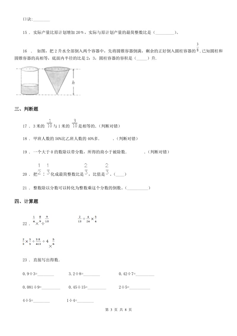 人教版2020年（春秋版）六年级上册期中数学试卷（II）卷_第3页