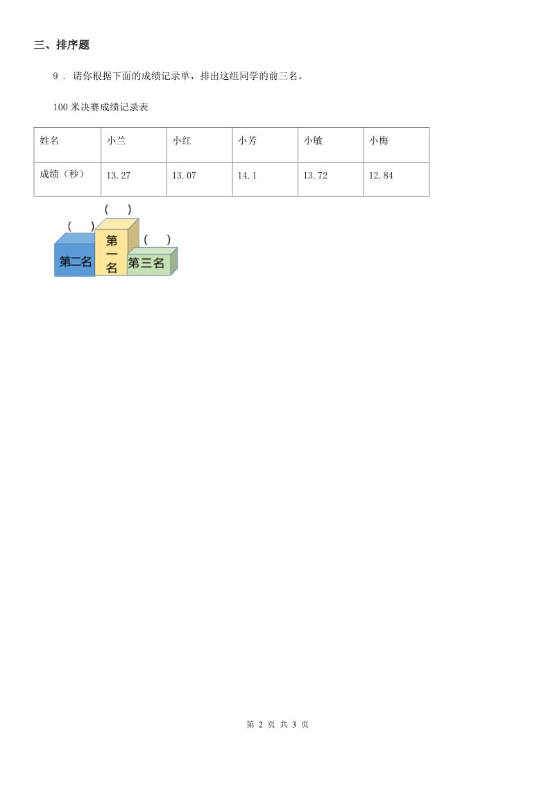 2019-2020学年冀教版数学四年级下册6.2 小数的认识练习卷C卷_第2页