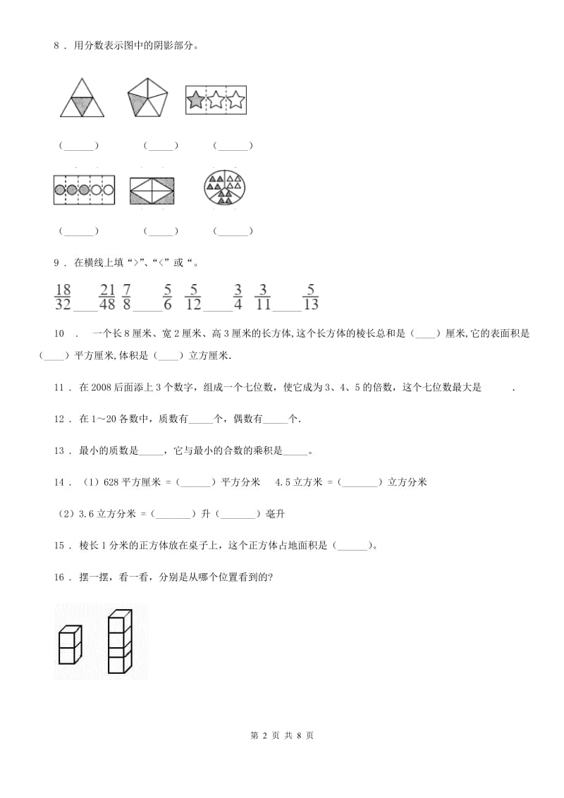 2019年人教版五年级下册期中考试数学试卷3C卷_第2页