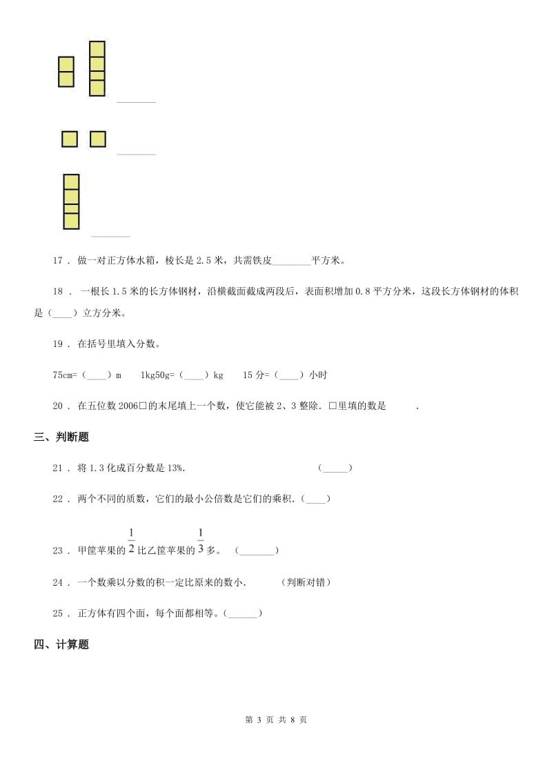 2019年人教版五年级下册期中考试数学试卷3C卷_第3页