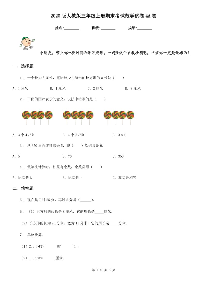 2020版人教版三年级上册期末考试数学试卷4A卷_第1页