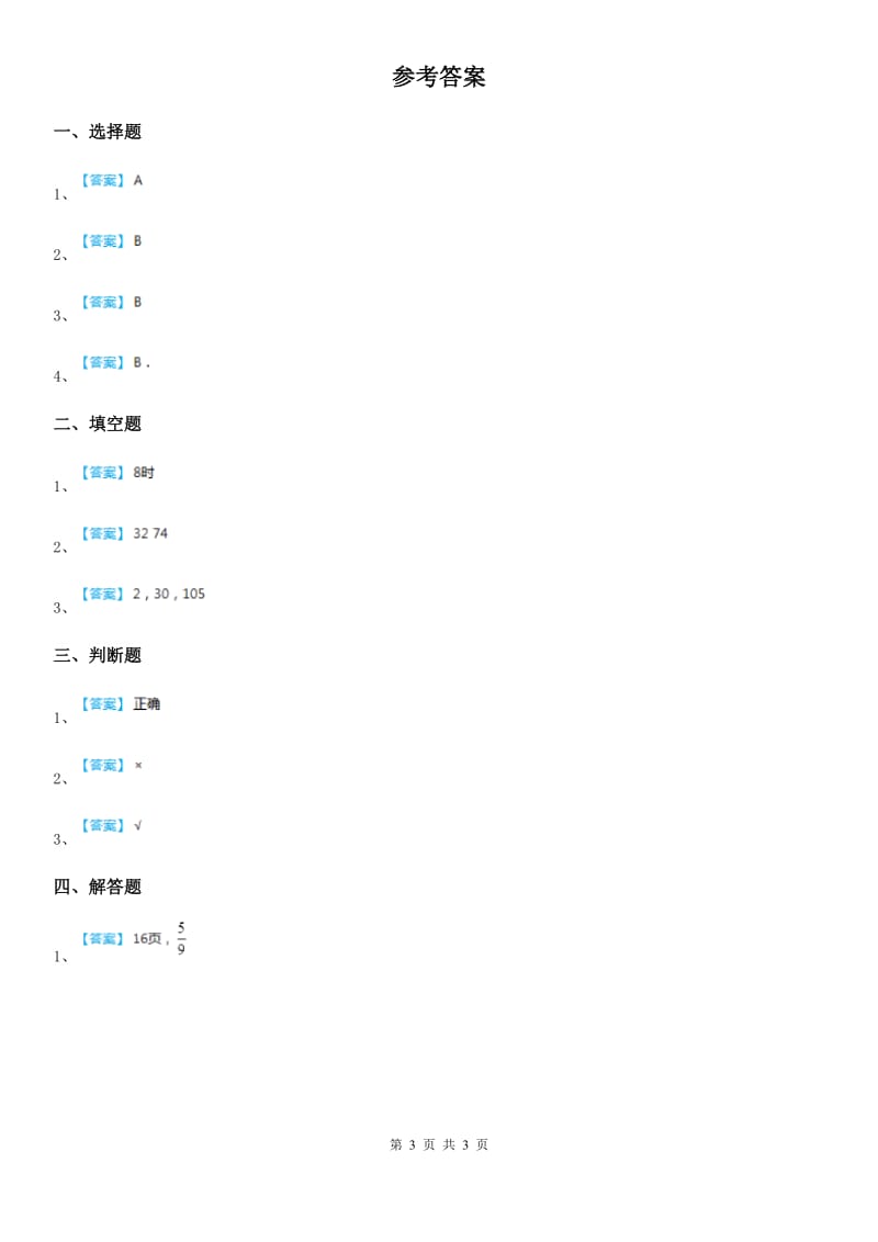 2020版人教版三年级上册期末考试数学试卷4A卷_第3页