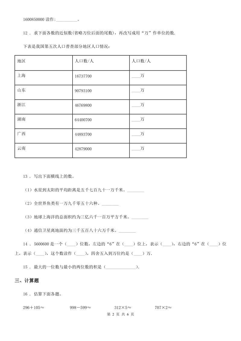 陕西省四年级上册期中考试数学试卷7_第2页