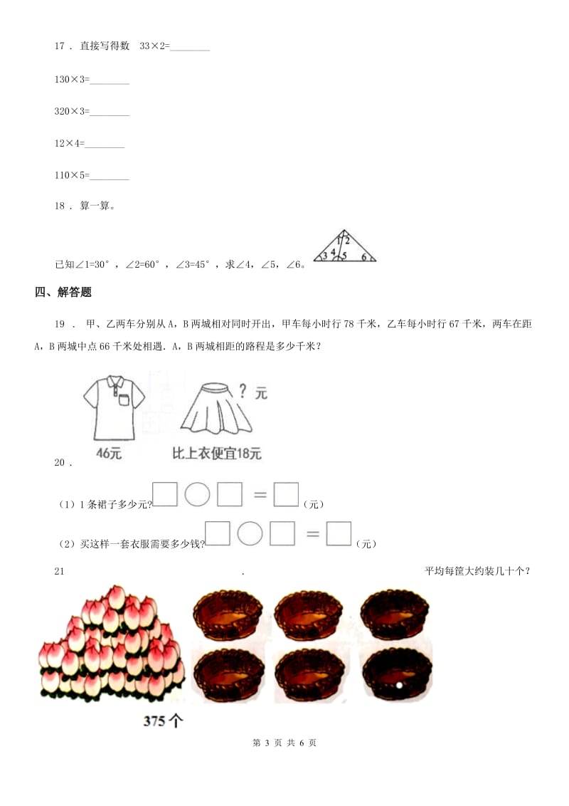 陕西省四年级上册期中考试数学试卷7_第3页