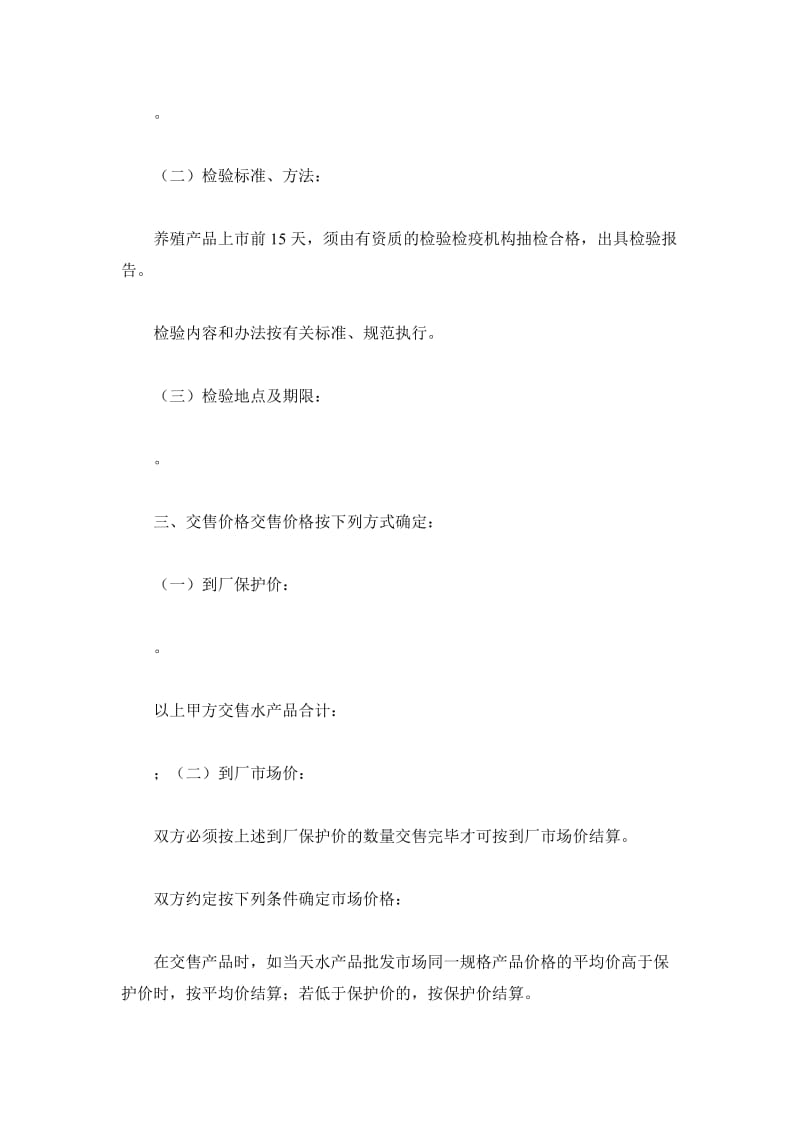 广东省水产品养殖订购合同（官方范本）_第3页