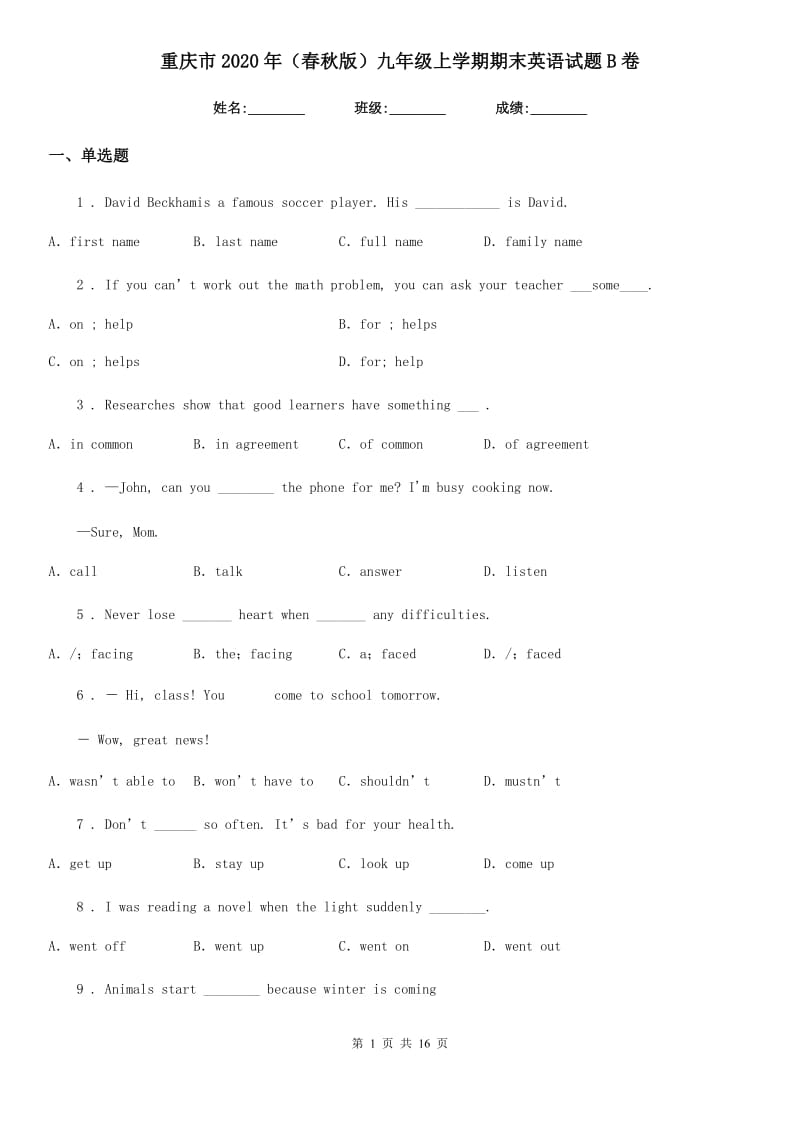 重庆市2020年（春秋版）九年级上学期期末英语试题B卷（模拟）_第1页