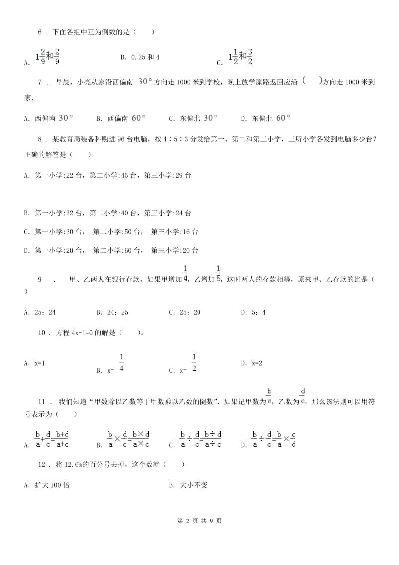 2019年人教版六年级上册期末模拟测试数学试卷（一）C卷_第2页