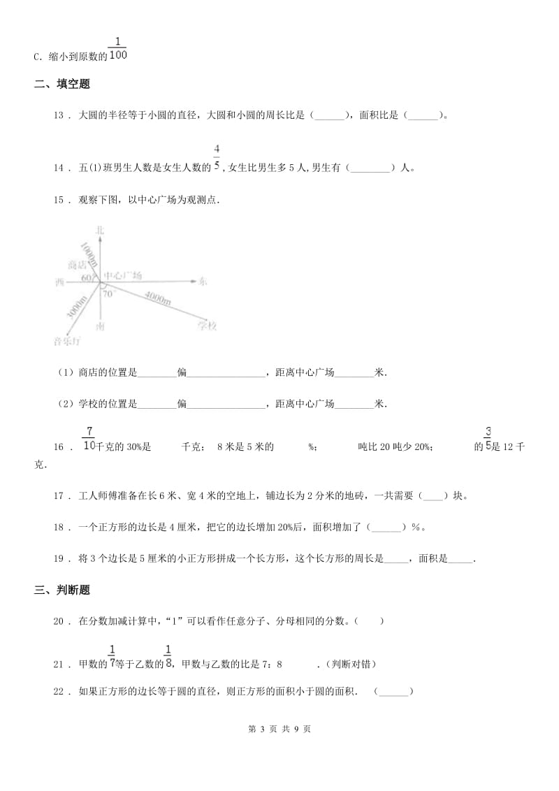 2019年人教版六年级上册期末模拟测试数学试卷（一）C卷_第3页