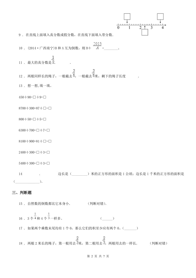 2019-2020年度人教版六年级上册期末题型突破数学试卷（一）（II）卷_第2页